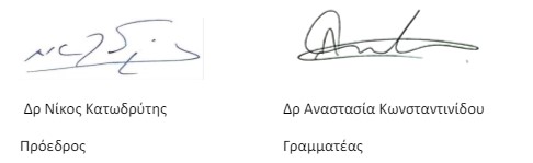 Katodritis_Konstantinidou_Sign.jpg
