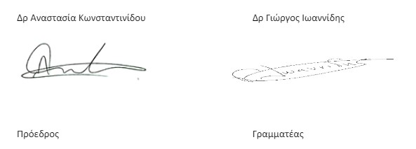 Konstantinidou_Ioannidis.jpg